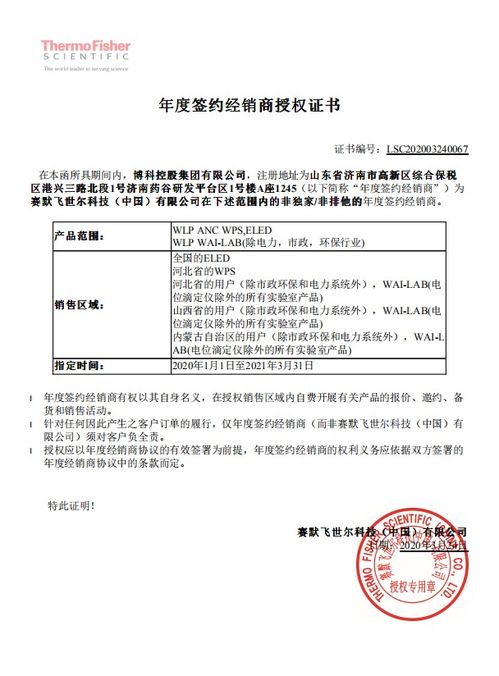 博科控股集團(tuán)與賽默飛世爾達(dá)成戰(zhàn)略合作，簽訂中國經(jīng)銷商協(xié)議