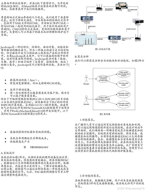 水凈化廠中遙感、工業(yè)控制與物聯(lián)網技術的系統(tǒng)集成與研發(fā)應用